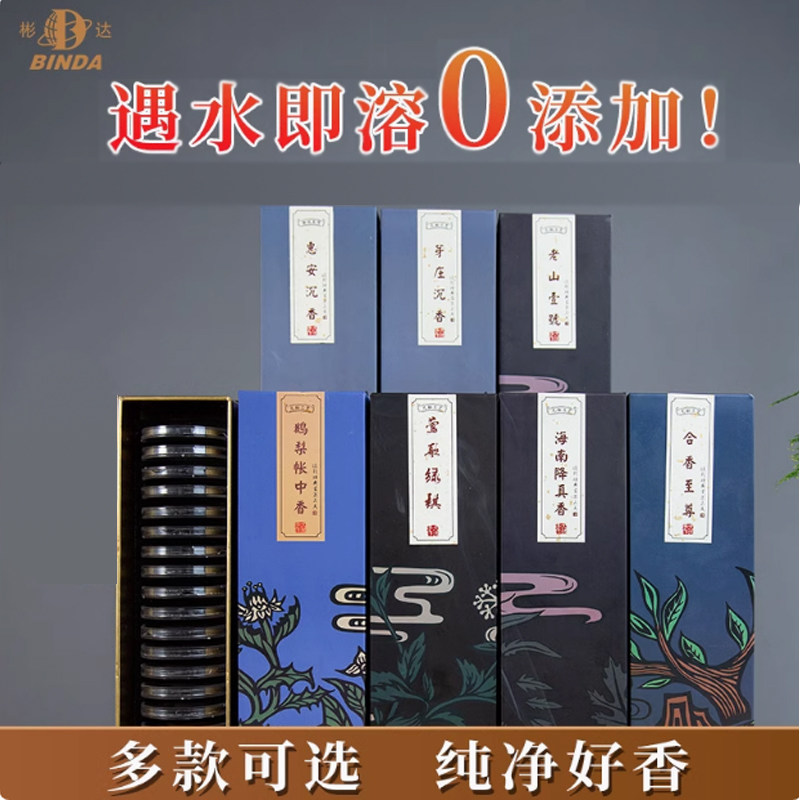 彬达一脉香传鹅梨帐中香无粘香降真香檀香沉香家用天然香薰熏香图片