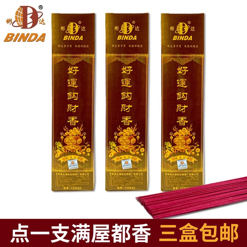 彬达天然好运钩财神观音檀香图片