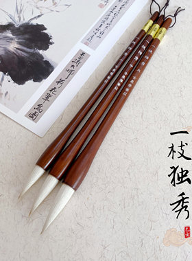 古象斋笔庄一枝独秀兼毫书画毛笔