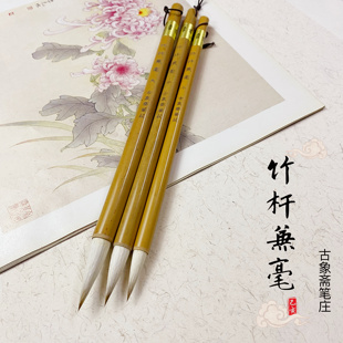 古象斋笔庄竹杆兼毫学生练习书法行楷隶草国画染色水笔培训班套装