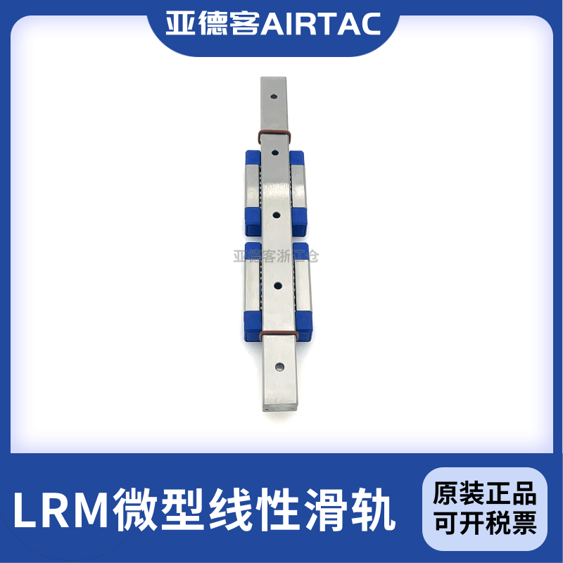 AIRTAC亚德客 原装微型滑轨LRM9L1L2X315X335X355X375X395S75AH 标准件/零部件/工业耗材 其他气动元件 原图主图