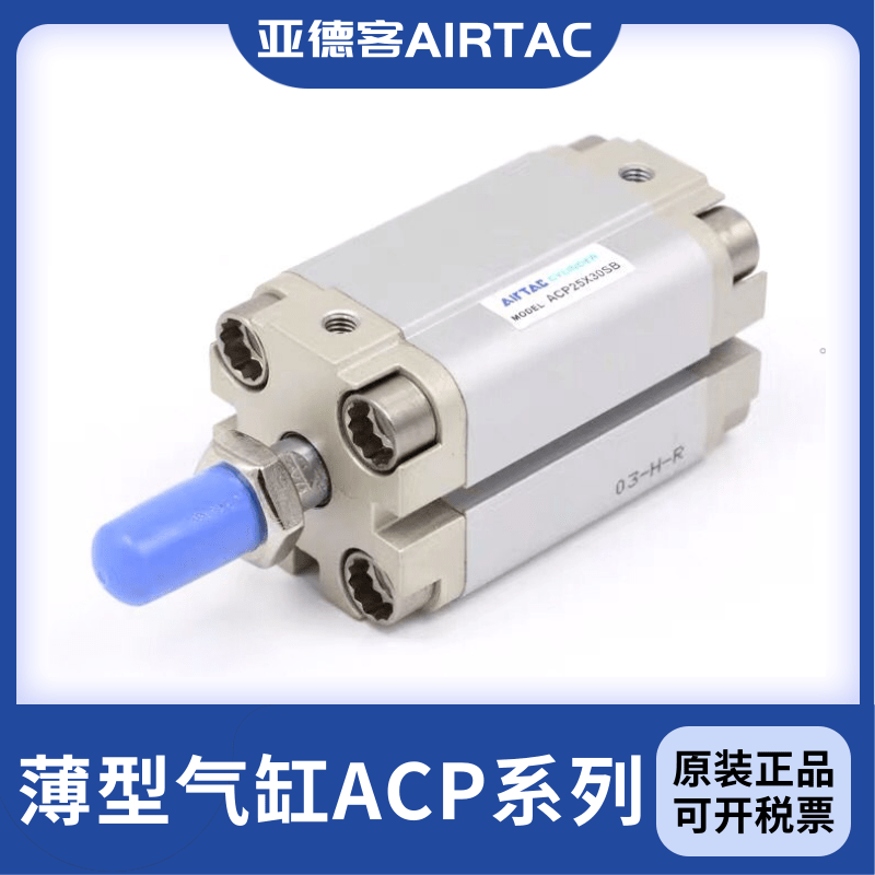 新品亚德客原装薄型气缸ACP80X5X10X15X20X25X30X35X40X45X50X608-封面