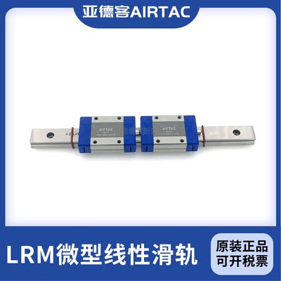 AIRTAC亚德客微型性滑轨LRM15N1/N2X70X110X150X190X230X270S15AH