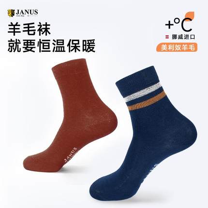 2025挪威原装JANUS 厚底羊毛袜 1双装男女秋冬