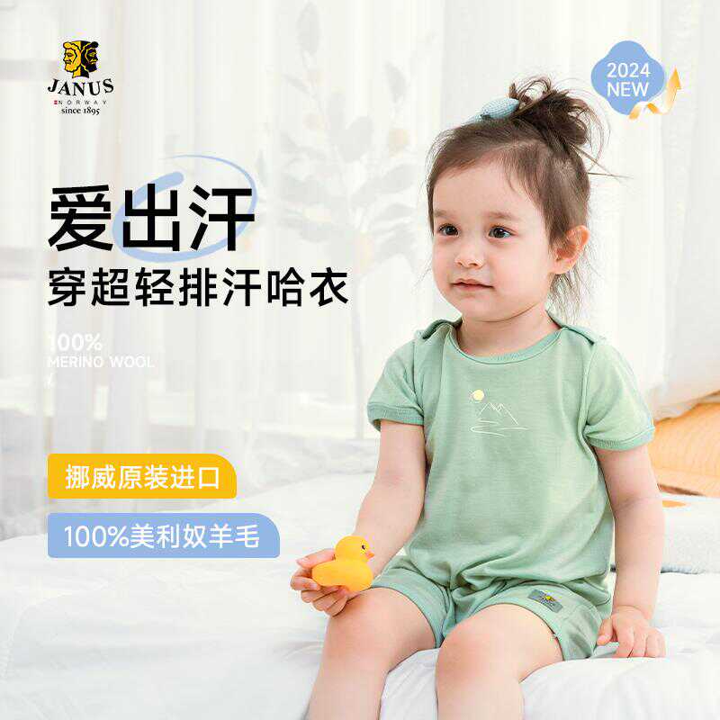 JANUS夏超轻羊毛短袖平角哈衣图片