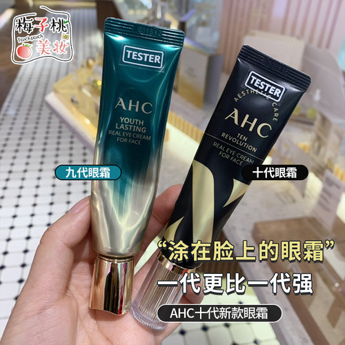 梅子桃 AHC眼霜第九代第十代眼霜30ml 提拉淡化黑眼圈细纹 2支