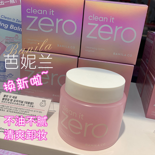 梅子桃韩妆 芭妮兰致柔卸妆膏180ML大容量 banila