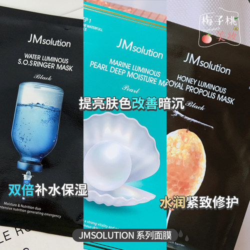 jmsolution梅子桃水光保湿安瓶