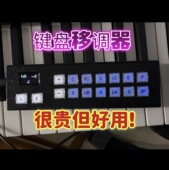 键盘移调器键盘变调器支持三台键盘同时一键变调即插即用合成器等