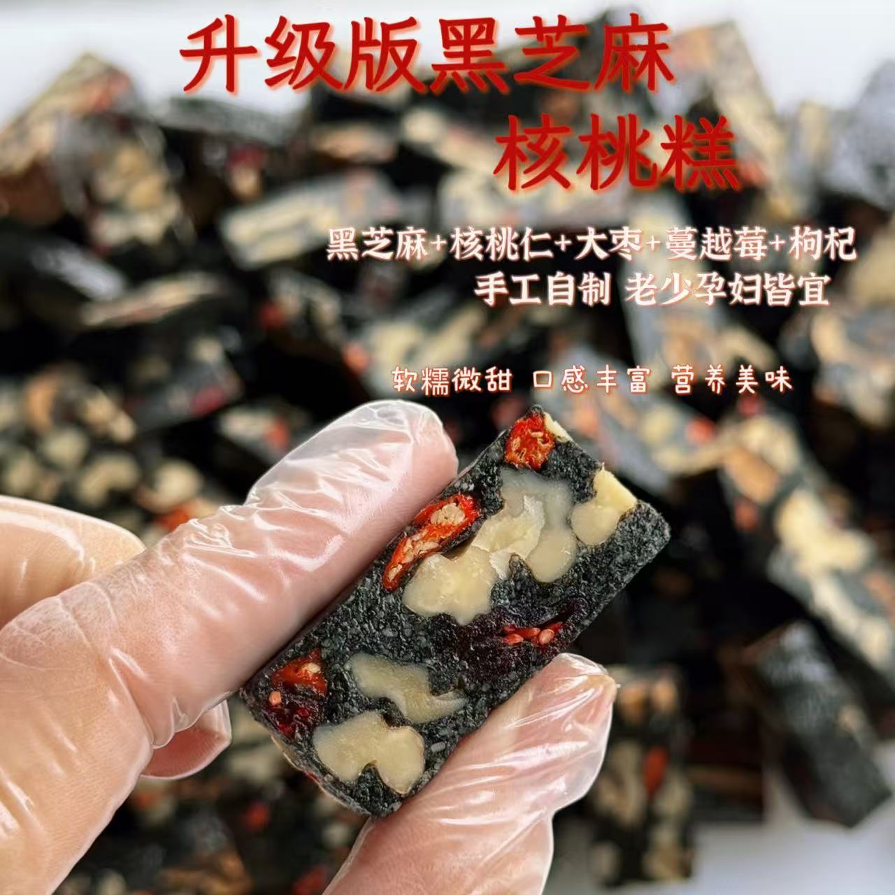 手工自制黑芝麻核桃糕营养糕红枣枸杞无添加中式糕点健康零食孕妇