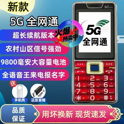 新款老人机5G全网通4G老年人手机超长待机大声音大字学生备用手机