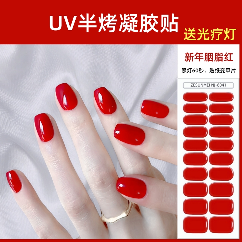 新年红凝胶半烤美甲贴纯色显白