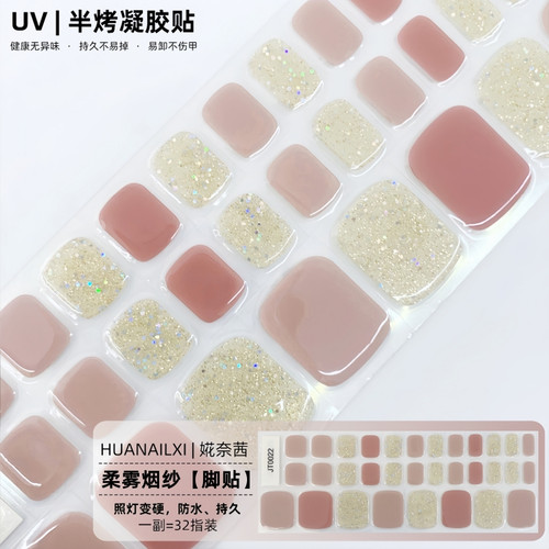 UV烤灯指甲贴二代脚款美甲软甲防水持久凝胶美甲贴片贴纸孕妇可用