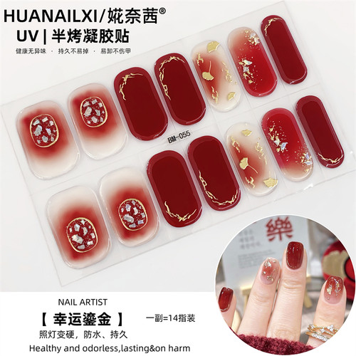 显白高雅UV光疗凝胶指甲贴