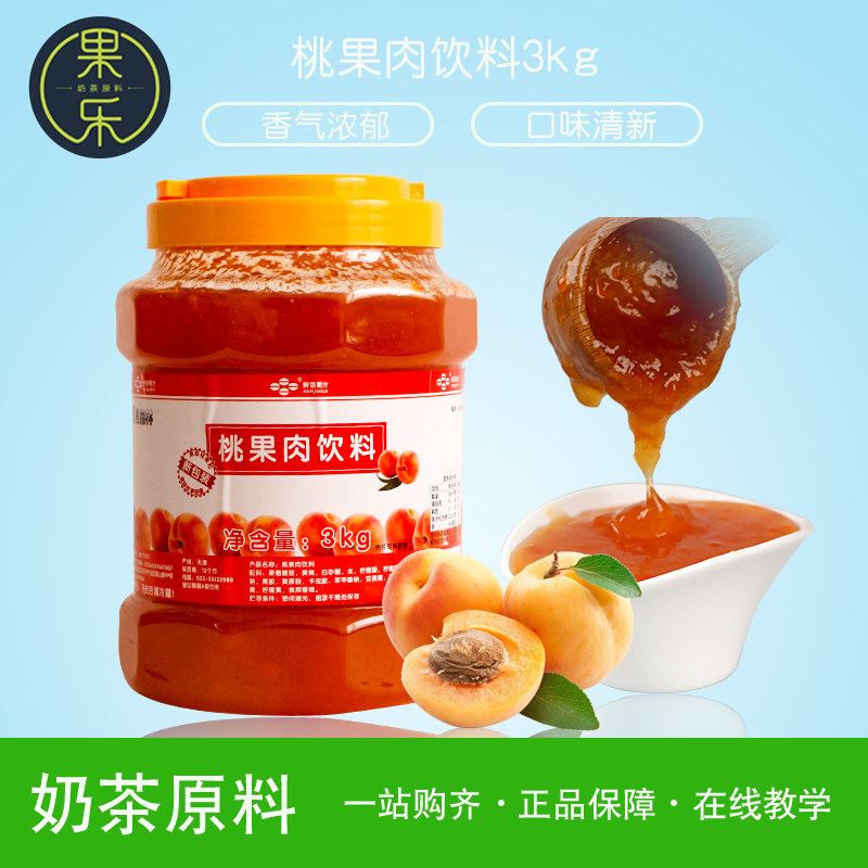鲜活黑森林水蜜桃果粒酱蜜桃果粒饮料浓浆酸奶冰淇淋冰粥原料