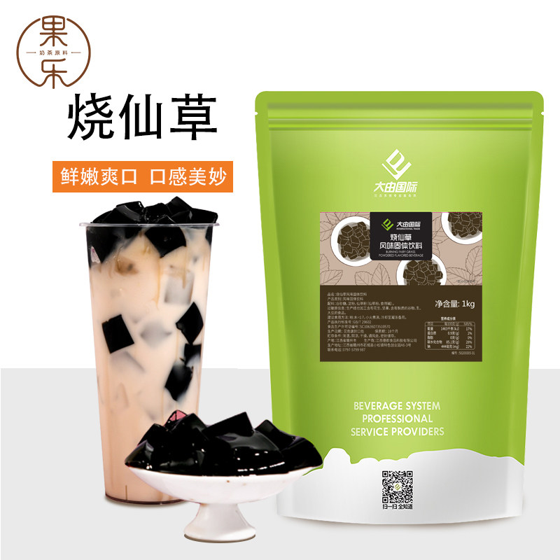 大由国际烧仙草粉1kg仙草冻粉奶茶店专用原材料烧仙草奶茶配料