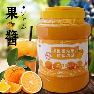 鲜活黑森林柳橙果粒果汁饮料浓浆柳橙酱酸奶冰淇淋冰沙奶昔原料