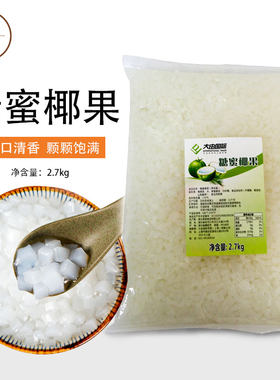 大由国际椰果2.7kg条形糖蜜椰果口感添加小料奶茶店专用原材料