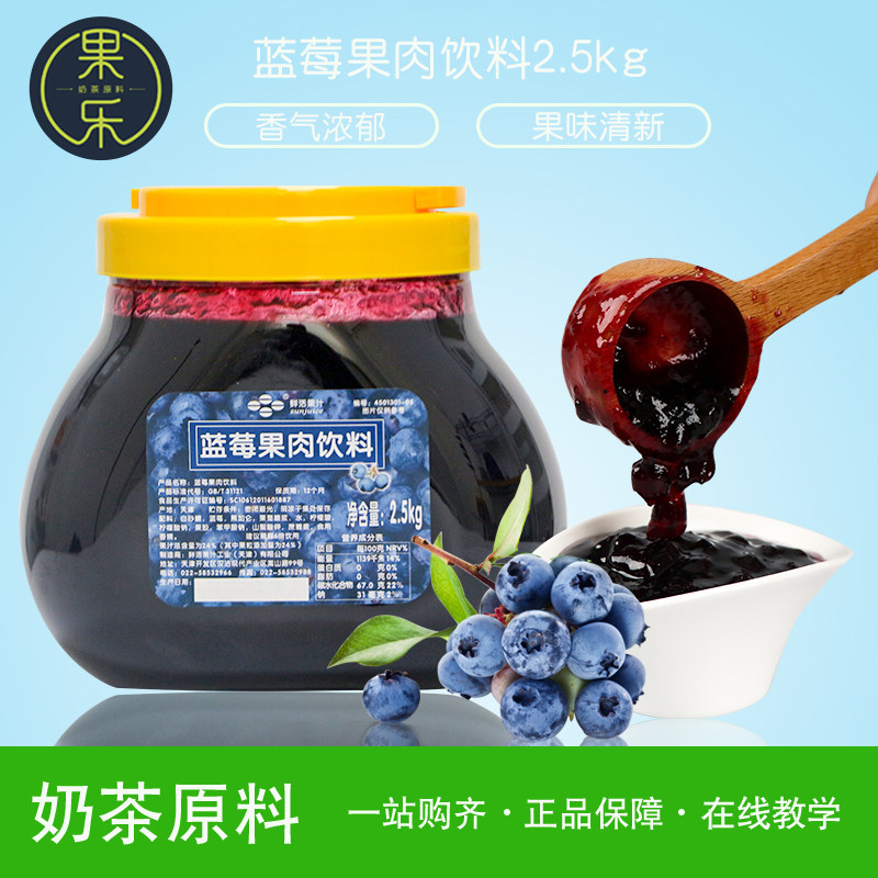 鲜活饮料浓浆酸奶蓝莓果粒