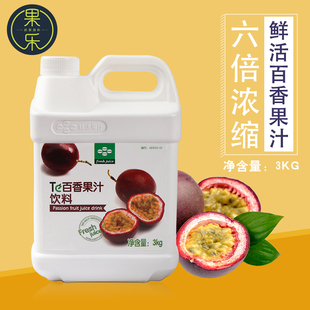 鲜活百香果汁奶茶店专用原材料饮料冲剂浓缩果汁商用冷饮3kg