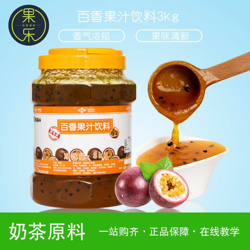 鲜活饮料浓浆奶昔冰沙果酱