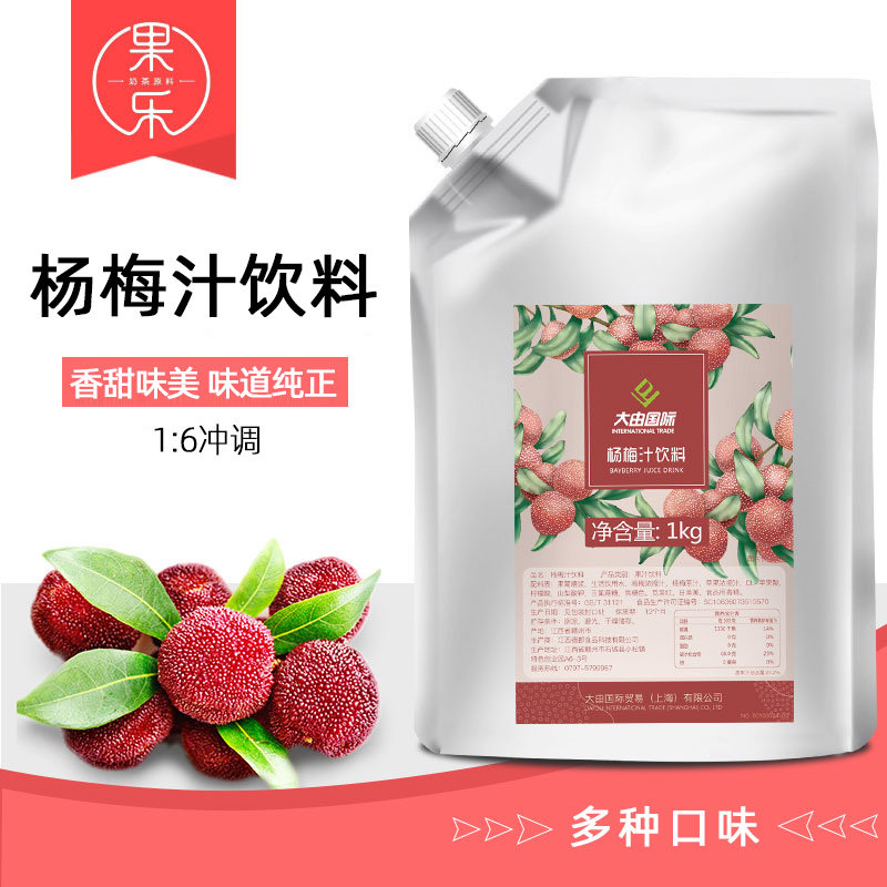 大由国际杨梅汁1kg山楂石榴斑斓油柑芭乐青梅冲饮浓缩餐饮饮料