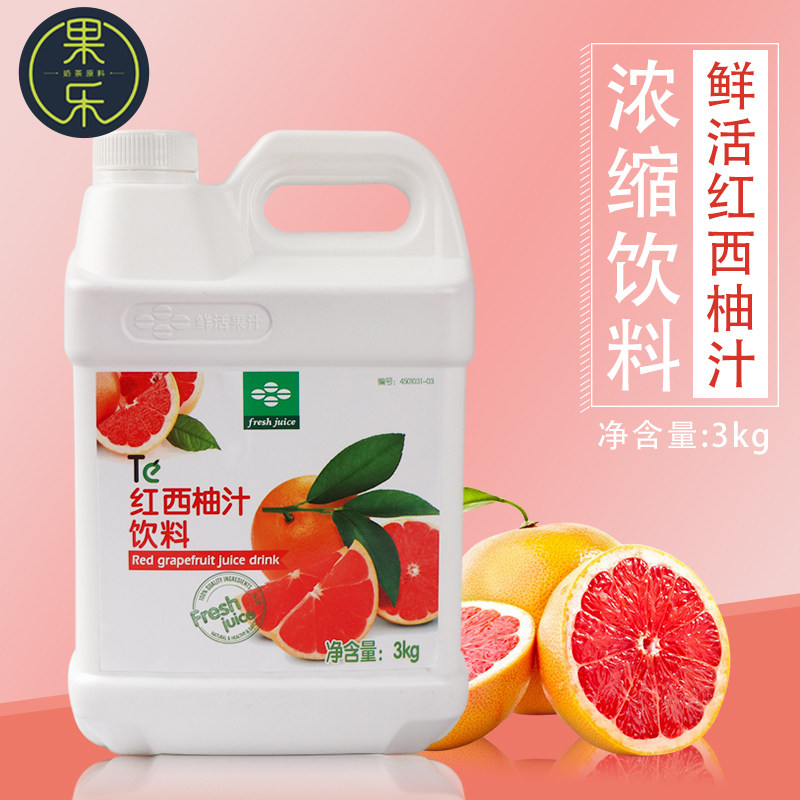 鲜活红西柚汁果汁冲剂浓浆浓缩饮品奶茶店专用原材料料水果茶