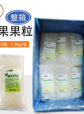 大由国际椰果果粒整箱1.5kg*12袋珍珠奶茶店专用原材料添加小料