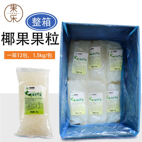 大由国际椰果果粒整箱1.5kg*12袋珍珠奶茶店专用原材料添加小料