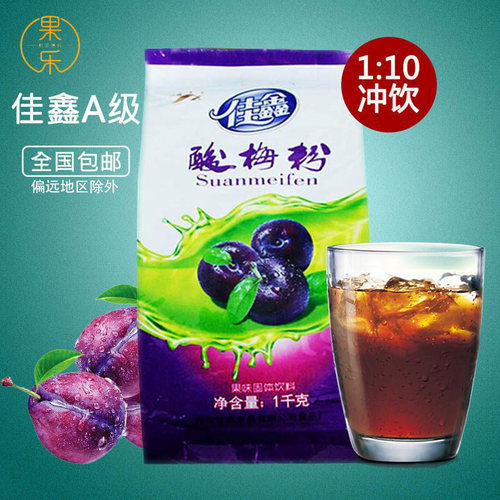 佳鑫A级商用正宗火锅店用酸梅粉