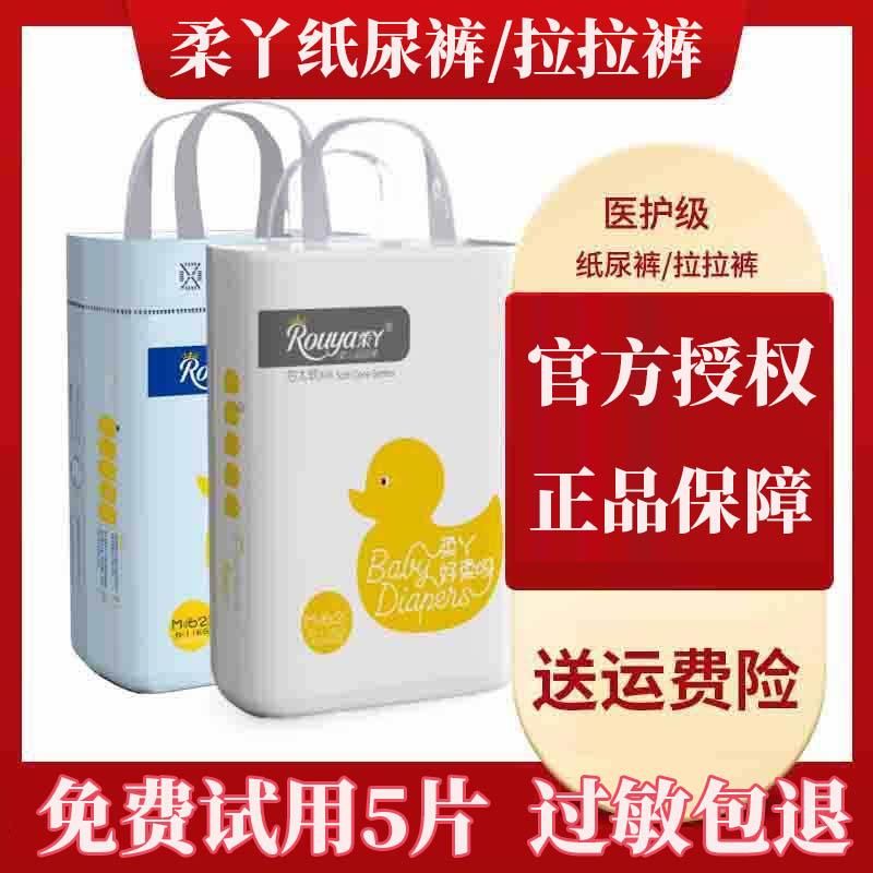 正品柔丫纸尿裤新生儿超薄透气