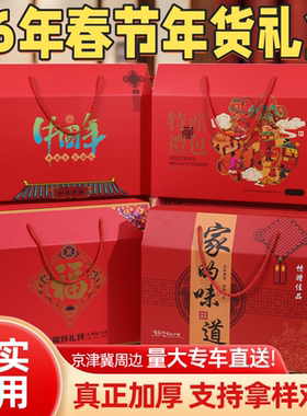 春节礼盒空盒定制批发