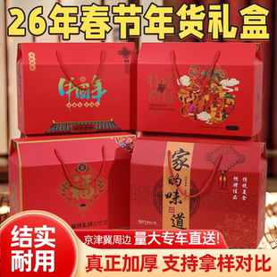 春节礼盒空盒定制批发2026新款过年年货通用手提礼品盒特产包装盒