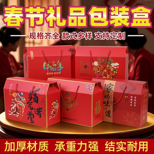 春节礼品包装盒年货特产节日通用礼盒水果糕点腊味纸箱子定制批发