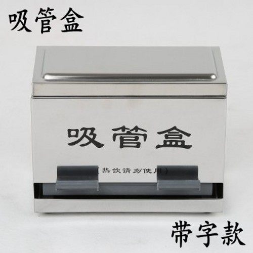 A. 스테인리스 스틸 빨대 상자 글자