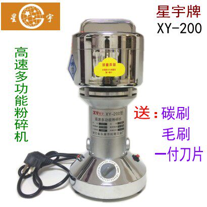 正品xy-200星宇牌高速包邮粉碎机