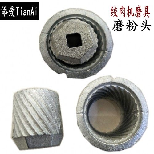 绞肉机配件46/5/10/8/12号绞肉机专用磨头 --磨粉功能磨米粉辣椒