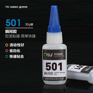 501尼龙快干胶水3秒 强力 快干型 瞬间 万能胶水 30克装