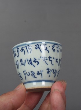 晚清民窑青花梵文杯小茶杯景德镇