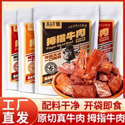 麻辣拇指牛肉干即食独立包装解馋