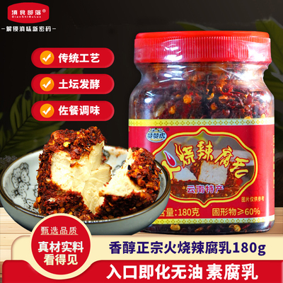 云南无油素乳腐火烧辣子豆腐乳瓶