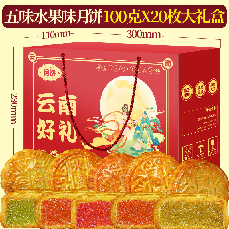 广式水果味凤梨味月饼100g多种口味馅大个水果味月饼中秋礼盒