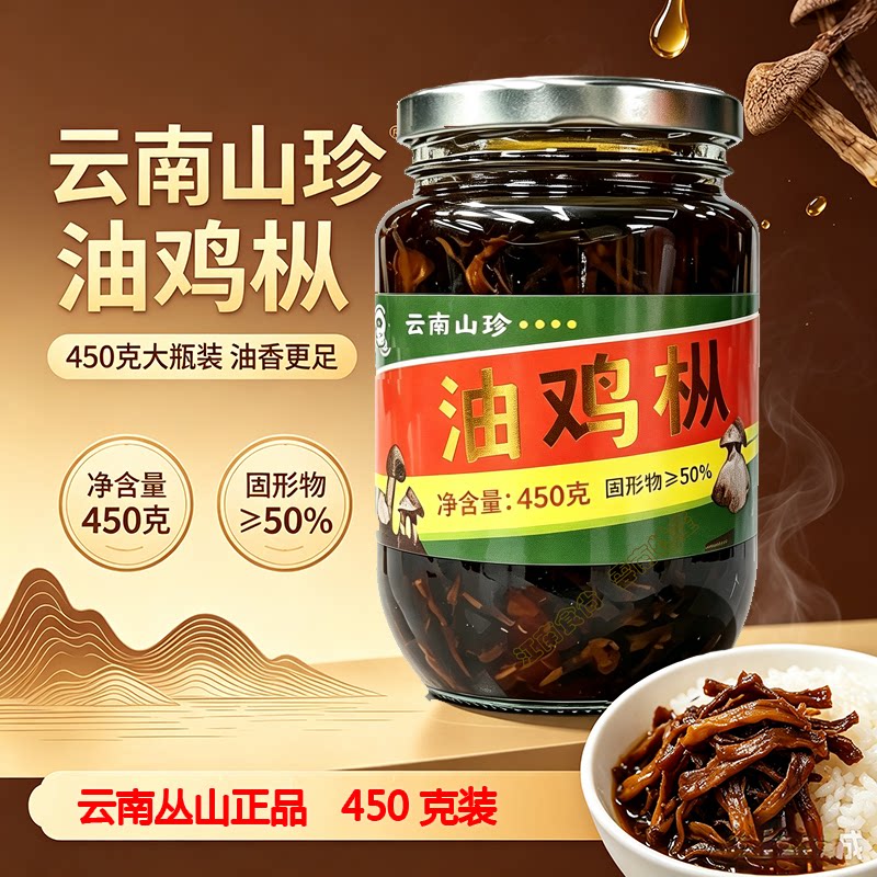 即食瓶装油鸡枞菌丛山牌云南特产