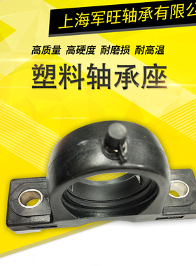 PBT黑色工程塑料轴承座UCP204 205 206 207 208 209 210