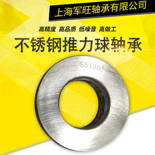 JWZC单列不锈钢推力球轴承S51110  防水 品质保障 420材料