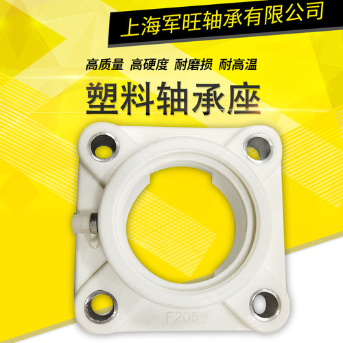 工程塑料轴承座UCF204 F205 F206 F207 F208 F209 F210 无磁 防水