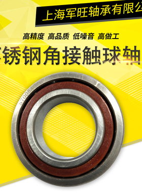 不锈钢角接触球轴承 S7201 7202AC 7203AC 04 05 06 07 08 S7301