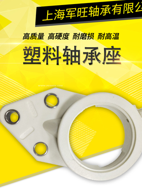 PBT白色耐磨工程塑料轴承座FB204 205 206 207 208 209 210