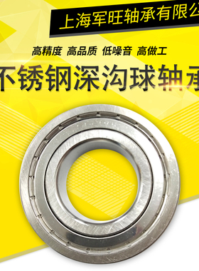 不锈钢深沟球无磁轴承 防腐 耐磨 高温  304材料 S6007Z