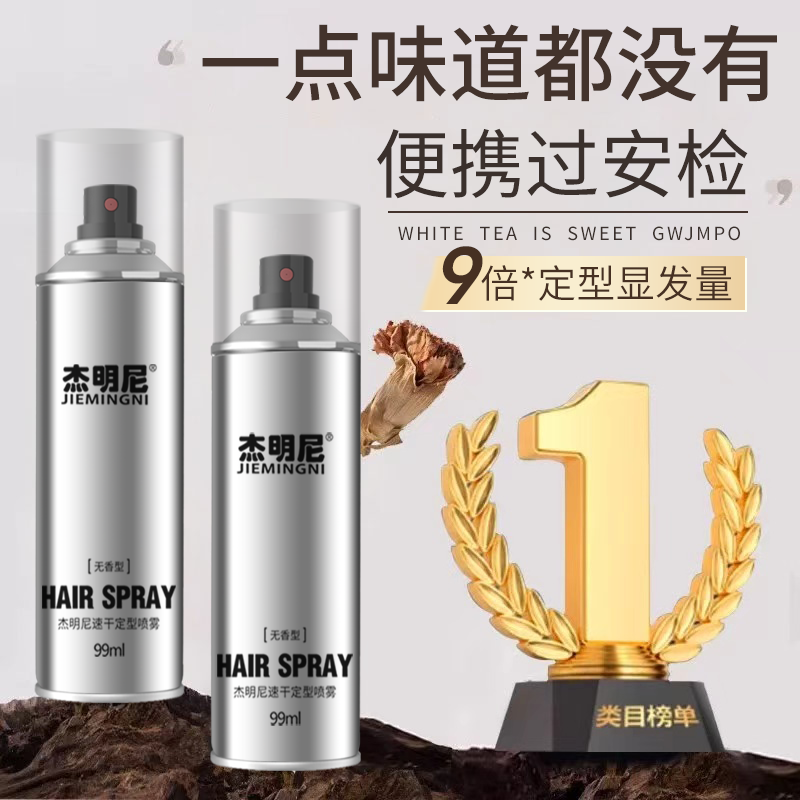 无味定型喷雾99ml小瓶女士自然蓬松高颅顶头发胶神器男高铁旅行装